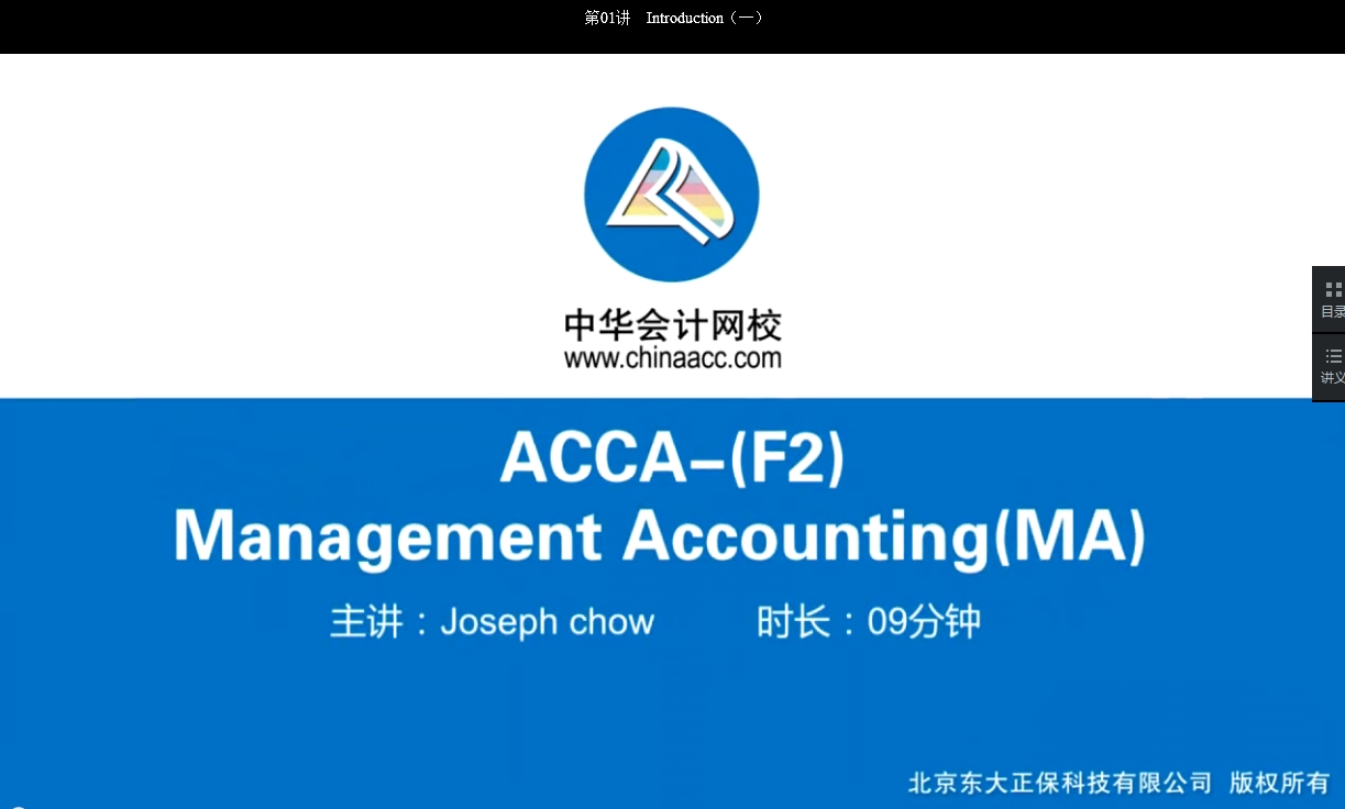 2018年ACCA F2《管理會計》基礎(chǔ)班輔導(dǎo)課程已開通