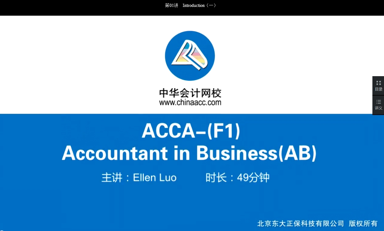 2018年 ACCA F1《會計師與企業(yè)》基礎班講座內(nèi)容已開通The business environment