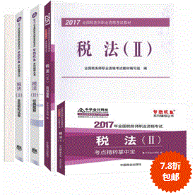 稅務(wù)師五冊直達(dá)輔導(dǎo)書讓你的稅務(wù)師考試夢想成真