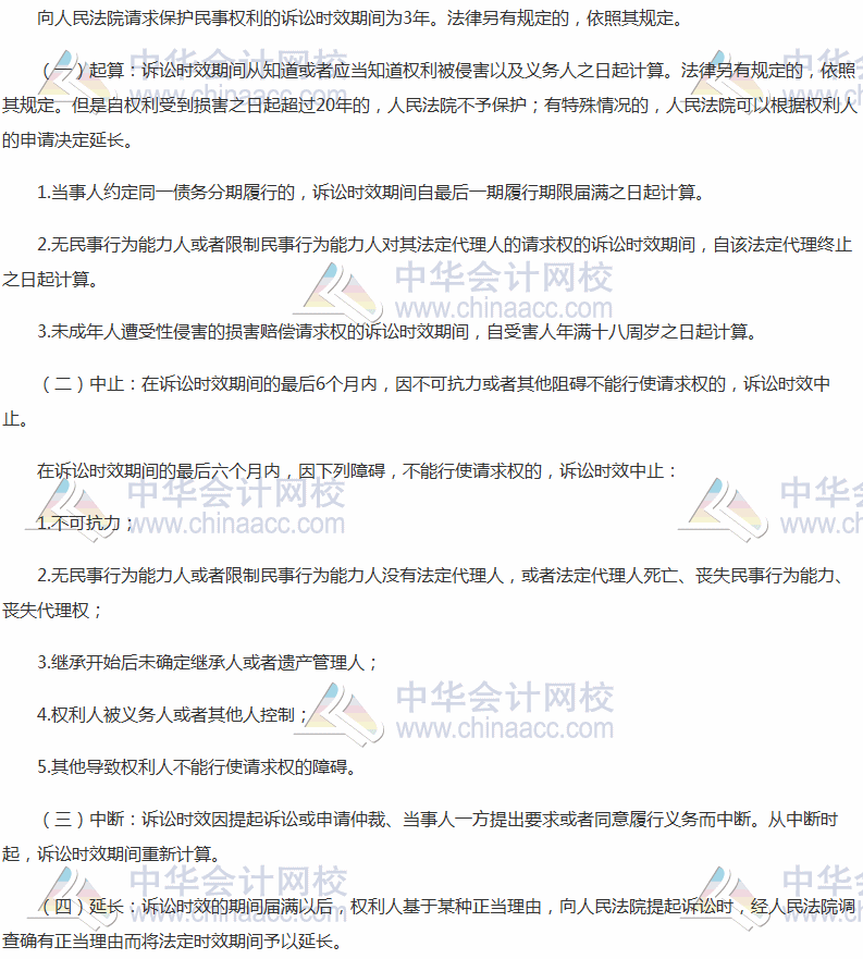 2017稅務師考試《涉稅服務相關法律》高頻考點：訴訟時效起算