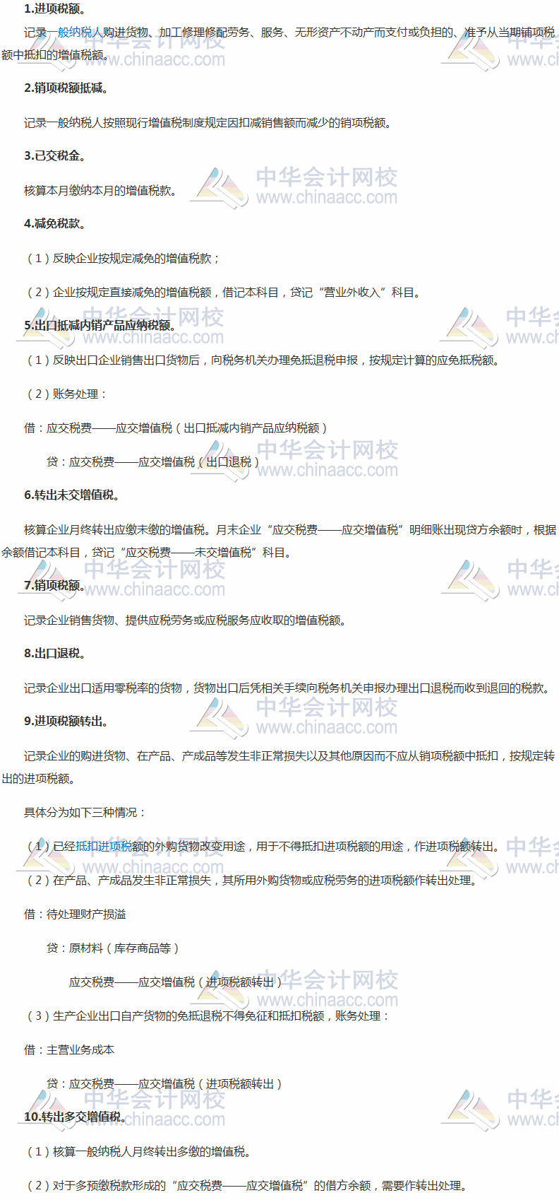 2017稅務師考試《涉稅服務實務》高頻考點：“應交增值稅”明細科目