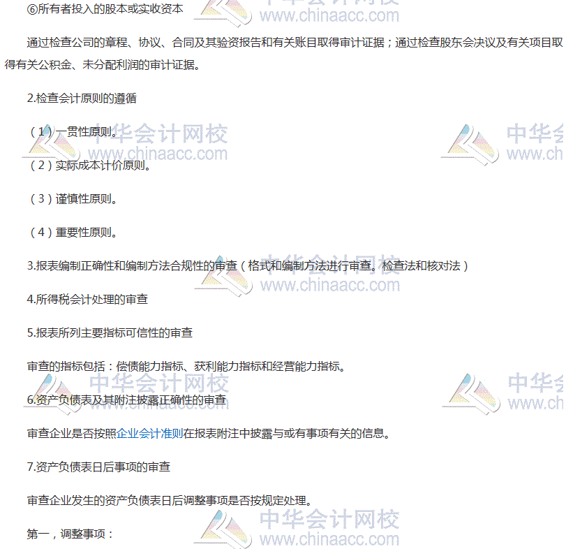 初級審計(jì)師《審計(jì)理論與實(shí)務(wù)》高頻考點(diǎn)