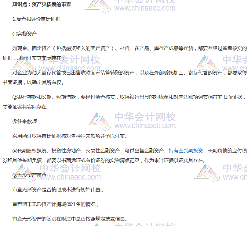 初級審計(jì)師《審計(jì)理論與實(shí)務(wù)》高頻考點(diǎn)