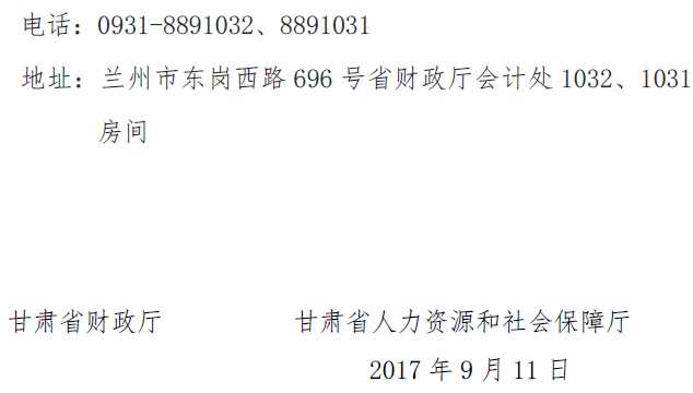 甘肅正高級、高級會計(jì)師申報(bào)資格評審材料通知