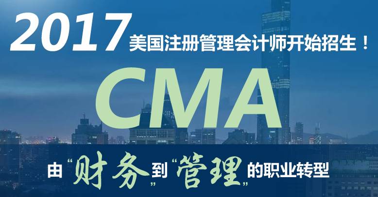 如何快速通過CMA考試，成為一名CMA持證人