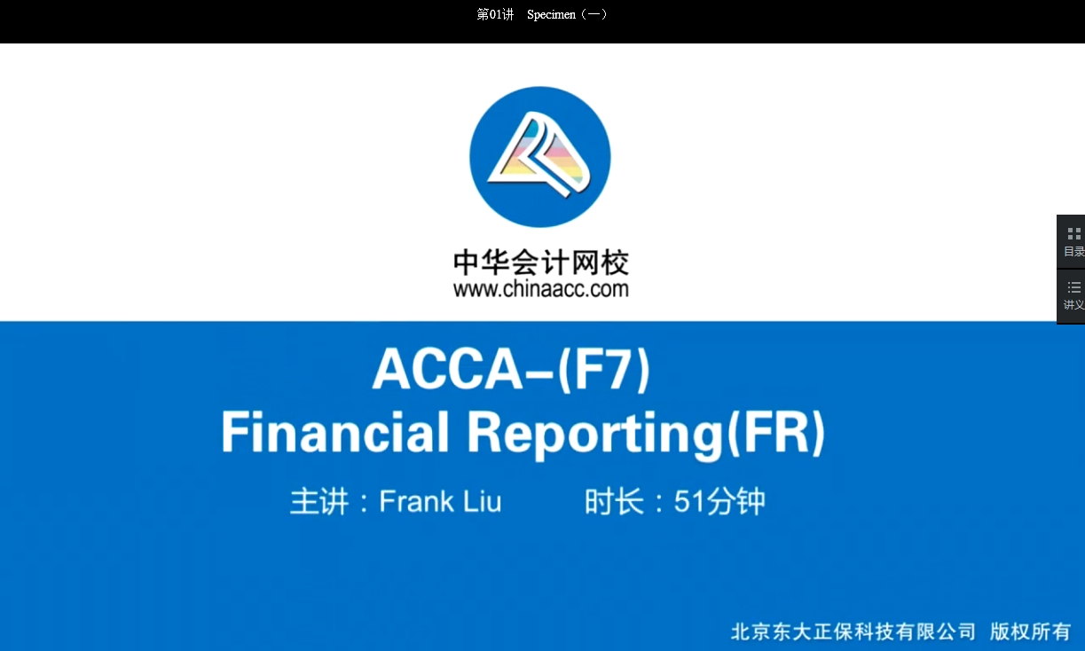 2018年ACCA F7《財務(wù)報告》習題精講班講座內(nèi)容開通