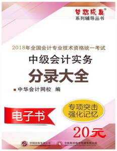 提前入手中級會計實務分錄大全電子書 攻克會計分錄難題！