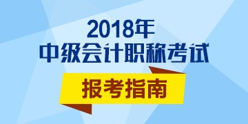 2017年中級(jí)會(huì)計(jì)職稱考試合格標(biāo)準(zhǔn)是多少分？