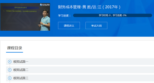 2017年注冊會計(jì)師《財(cái)管》模考點(diǎn)評講座內(nèi)容已全部開通