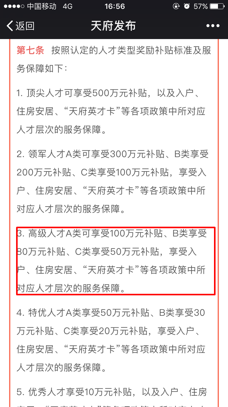 重磅！10億人才資金等你拿！四川成都這個(gè)計(jì)劃讓財(cái)會(huì)人坐不住……