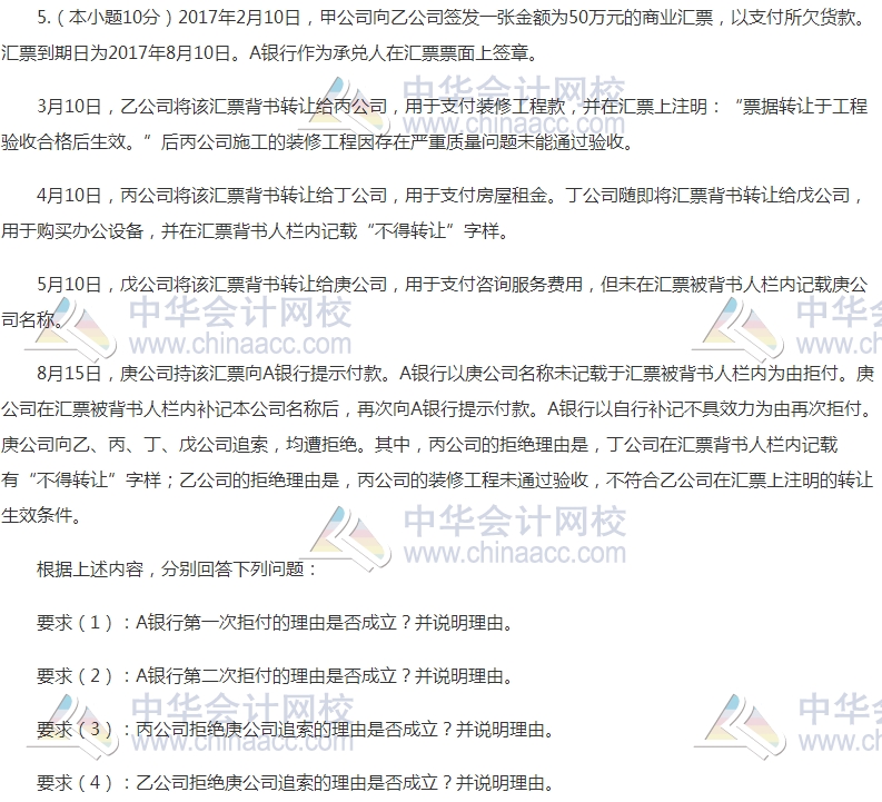 “2017年注會(huì)《經(jīng)濟(jì)法》案例分析題及參考答案”