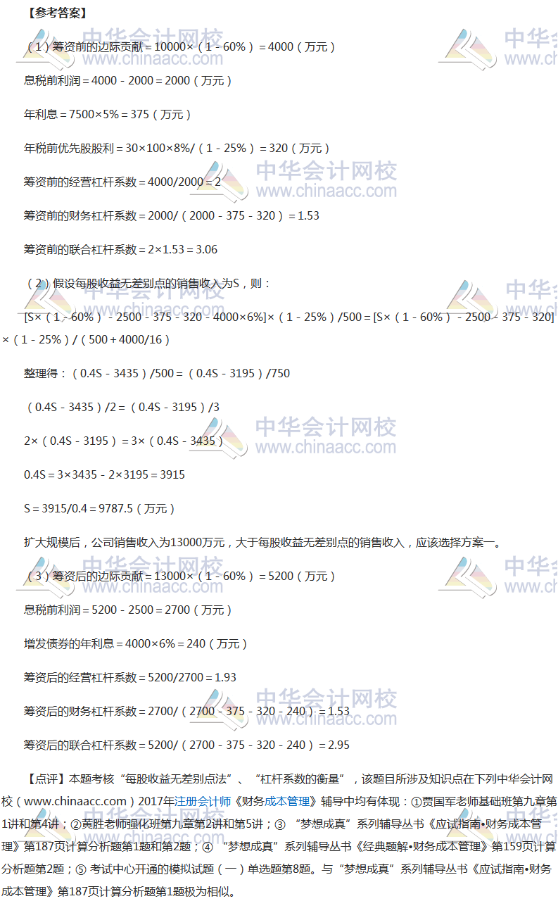 2017年注冊(cè)會(huì)計(jì)師《財(cái)管》計(jì)算分析題及參考答案（考生回憶版）