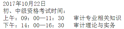 2017年中級會計(jì)職稱考試時間