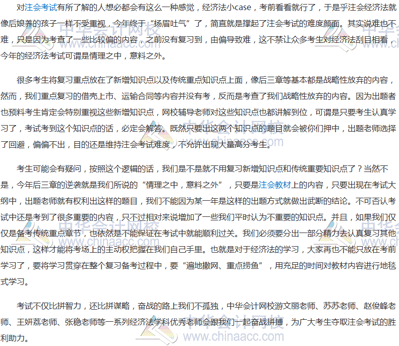 2018年注冊會計師《經(jīng)濟法》備考建議