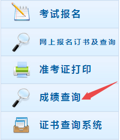 2017年中級會計職稱考試成績查詢流程