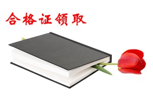 會(huì)計(jì)中級(jí)全部通過后什么時(shí)候領(lǐng)取證書？