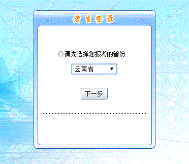 云南省2018年初級會(huì)計(jì)職稱考試報(bào)名入口開通
