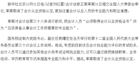 會計法修正案草案取消會計從業(yè)資格認定 你還在安于現(xiàn)狀嗎