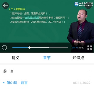 上班路上也能用的注會備考利器——移動學(xué)習(xí)包（新手篇）