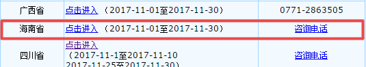 2018年海南初級會計職稱考試報名入口開通