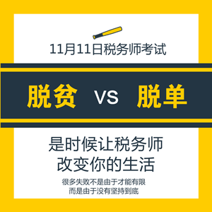 2017稅務(wù)師考前一周強(qiáng)勢(shì)備考課程 總有一款適合你