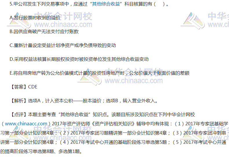 2017資產評估師《資產評估相關知識》多選題及答案（考生回憶版）