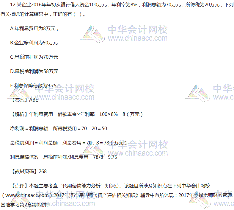 2017資產評估師《資產評估相關知識》多選題及答案（考生回憶版）