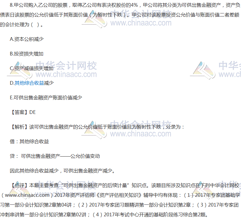 2017資產評估師《資產評估相關知識》多選題及答案（考生回憶版）