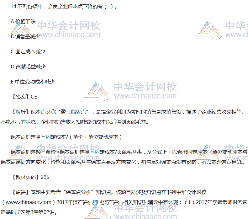 2017資產評估師《資產評估相關知識》多選題及答案（考生回憶版）