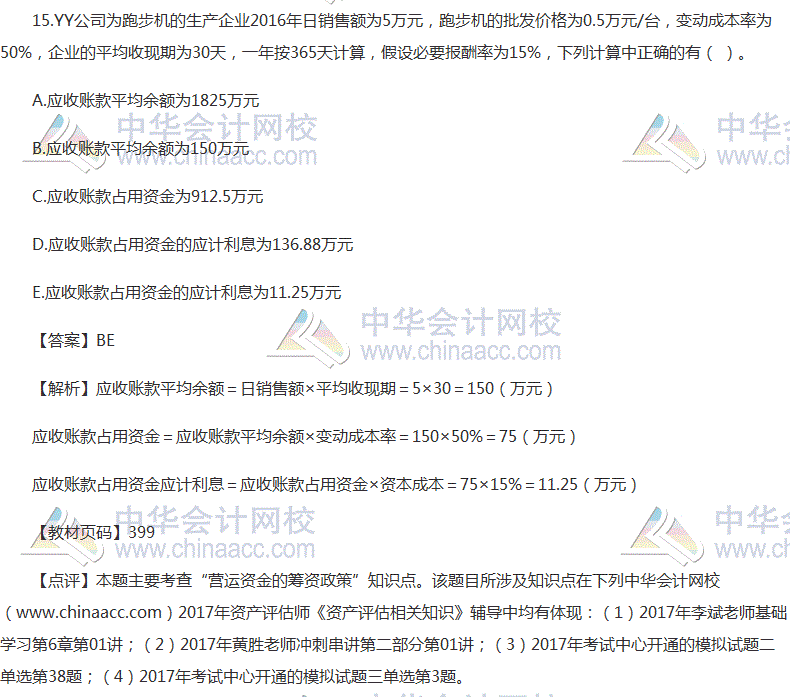 2017資產評估師《資產評估相關知識》多選題及答案（考生回憶版）