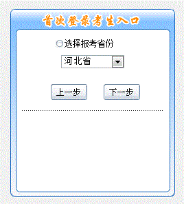 河北2018年初級(jí)會(huì)計(jì)職稱(chēng)考試報(bào)名入口開(kāi)通