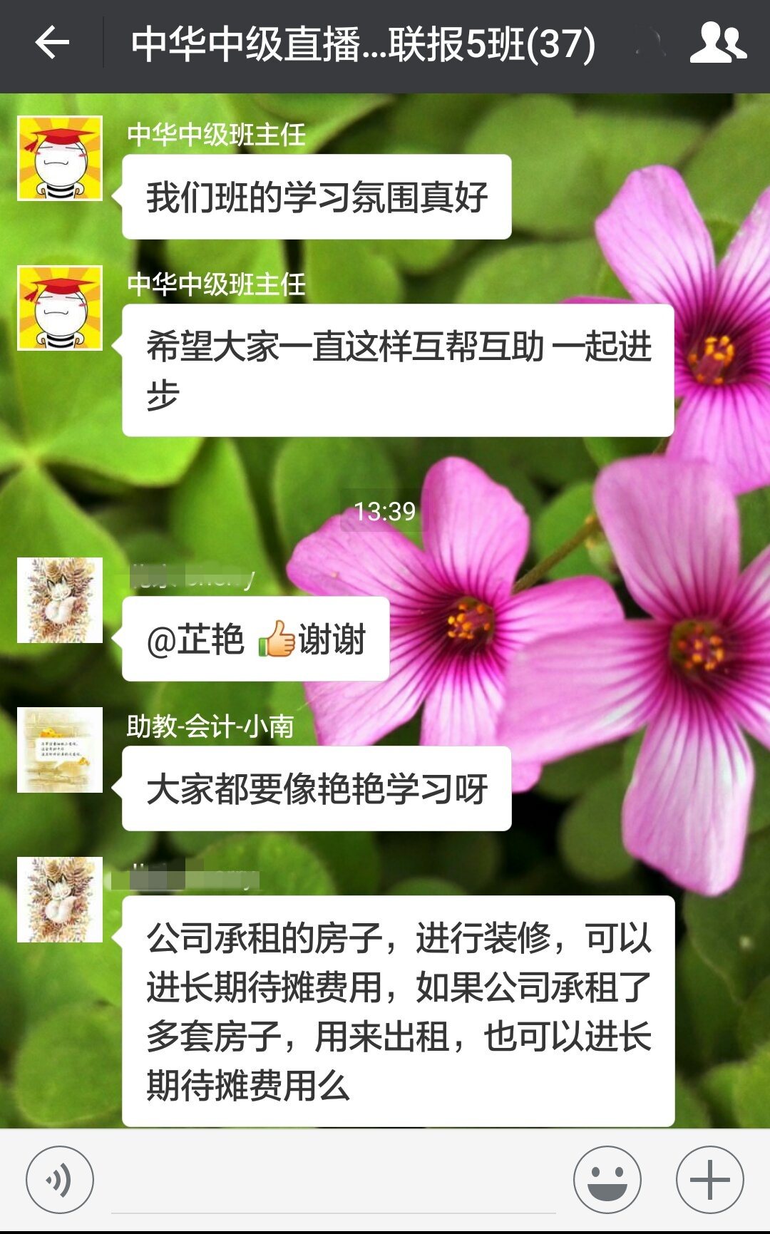 中級會計職稱微信學(xué)習(xí)群