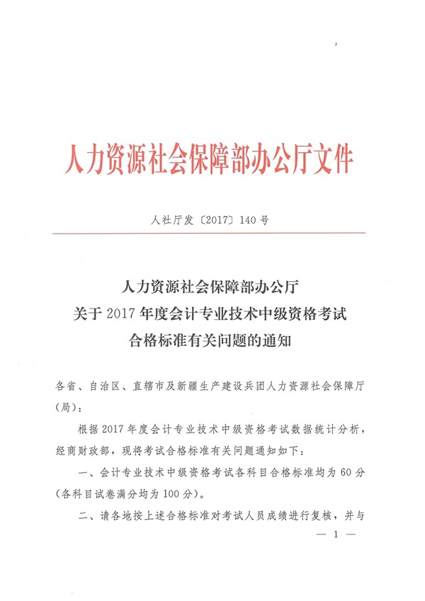 內(nèi)蒙古2017年中級(jí)會(huì)計(jì)職稱合格分?jǐn)?shù)線為60分