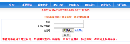 剛剛 2017年注冊(cè)會(huì)計(jì)師成績(jī)查詢頁(yè)面……