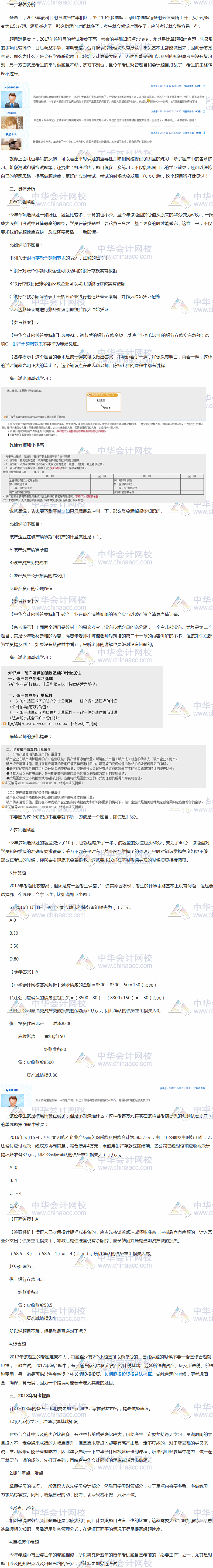 2017年稅務(wù)師考試《財務(wù)與會計》考情分析報告