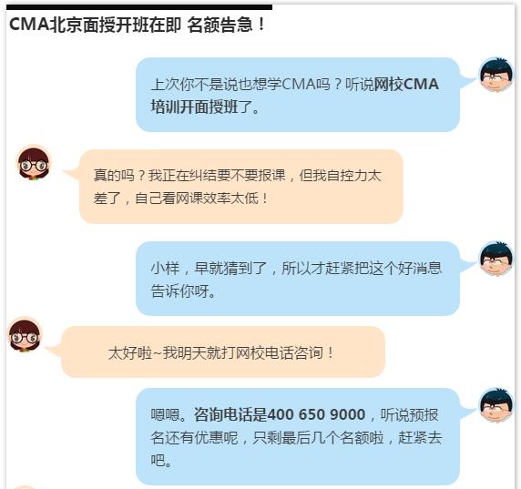 名額告急！CMA北京面授班火熱招生中，預(yù)報名有驚喜哦~