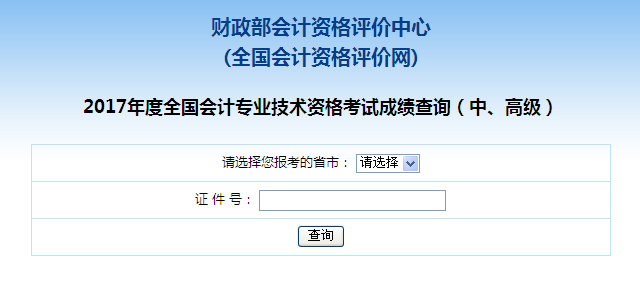 中級會計成績查詢?nèi)肟谠谀膬?？什么時間可查詢？