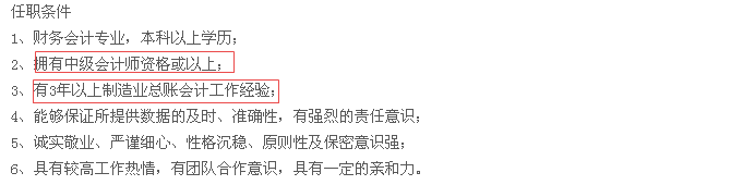 報考中級會計職稱為什么要限制工作年限？工作年限=工作能力？