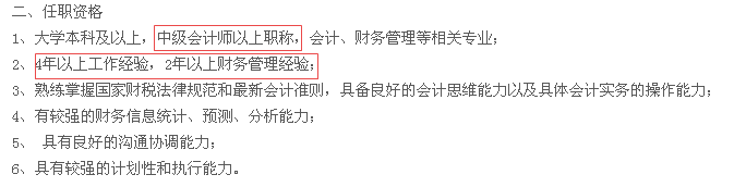 報考中級會計職稱為什么要限制工作年限？工作年限=工作能力？