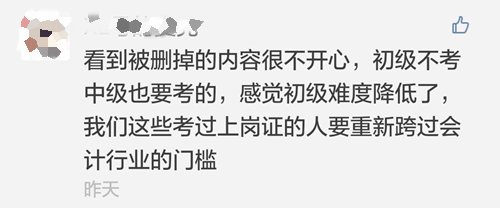 初級會計職稱教材大改、含金量變低 中級會計職稱考試會變難！？