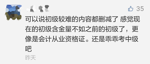 初級會計職稱教材大改、含金量變低 中級會計職稱考試會變難?。? width=