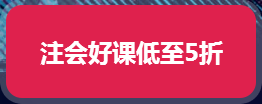 2018注冊會(huì)計(jì)師考試科目有哪些？