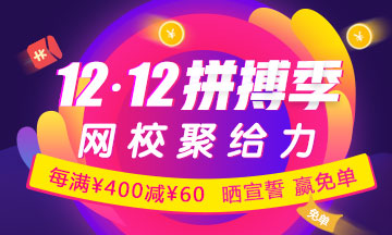 CIA輔導(dǎo)課限時(shí)優(yōu)惠：每滿400減60 更有紅包、免單大獎(jiǎng)等你拿