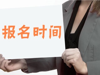 中國(guó)證券投資基金業(yè)協(xié)會(huì)發(fā)布了2018年度基金從業(yè)人員資格考試計(jì)劃，基金從業(yè)資格考試包含全國(guó)統(tǒng)一考試、預(yù)約式考試，2018年第一次基金從業(yè)資格考試報(bào)名2月5日起，第一次考試將于3月17日舉行。2018年基金從業(yè)報(bào)考指導(dǎo)>> 