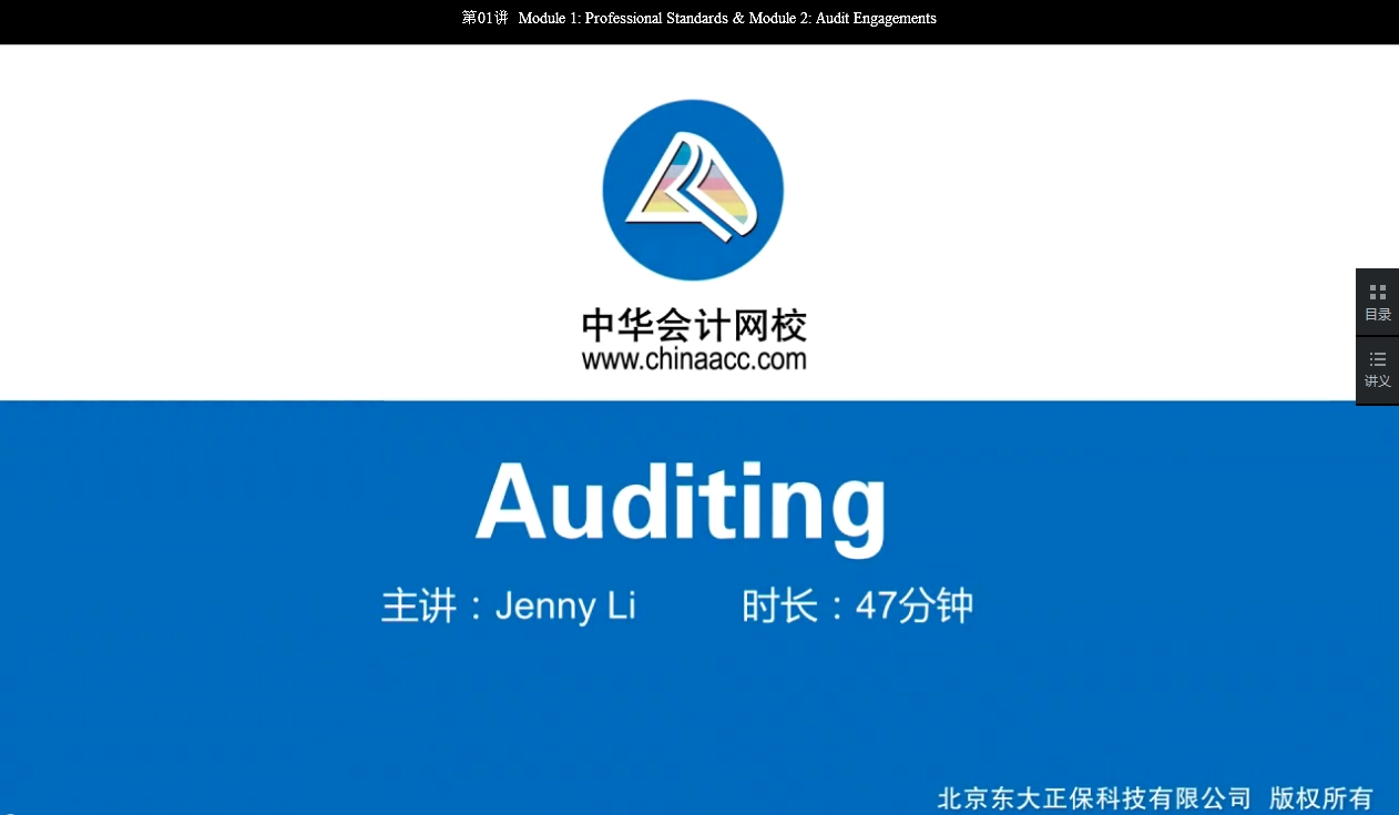 2017 USCPA 審計與鑒證 基礎班 課程 開通 美國CPA