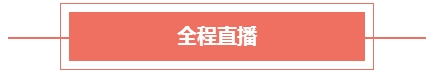 2017第八屆中國國際財務領袖年會圓滿舉辦