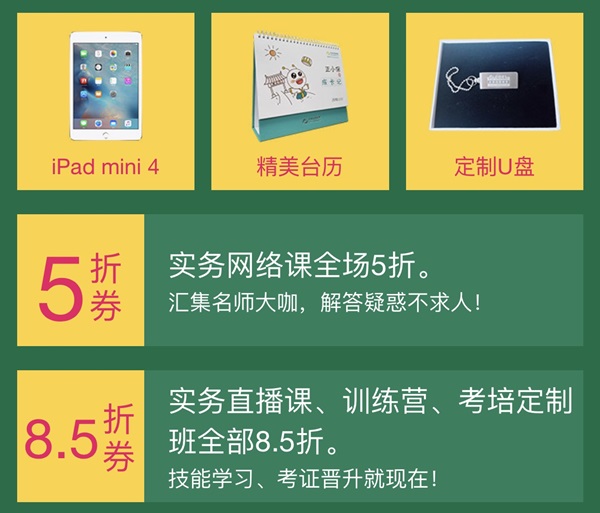 稅務(wù)師雙旦獻(xiàn)好禮！iPad、5折券大放送