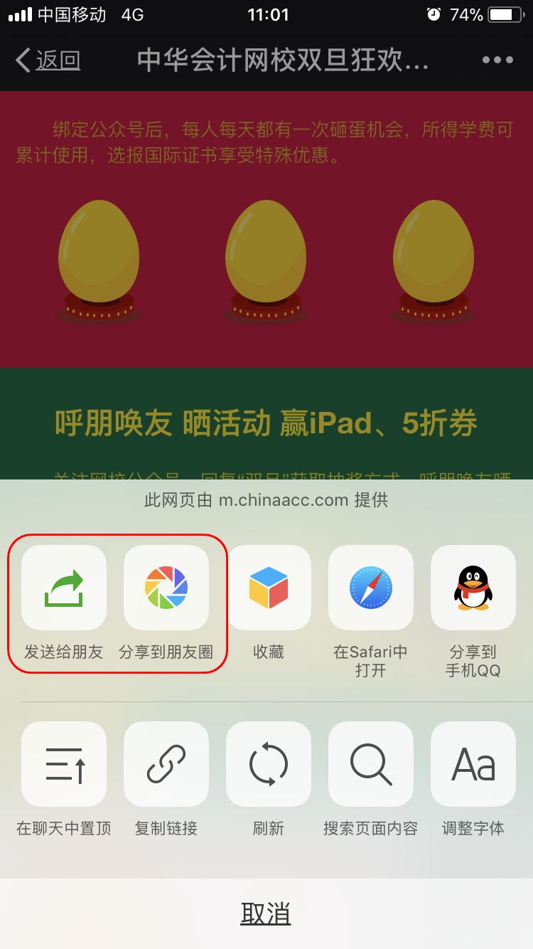 雙旦狂歡季 網(wǎng)校送豪禮 iPad、5折券大放送