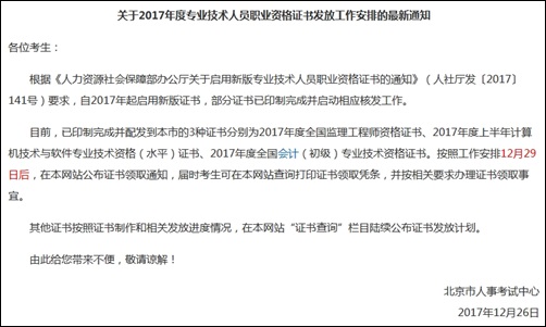 北京市2017年初級會計職稱證書領取時間將于29日公布