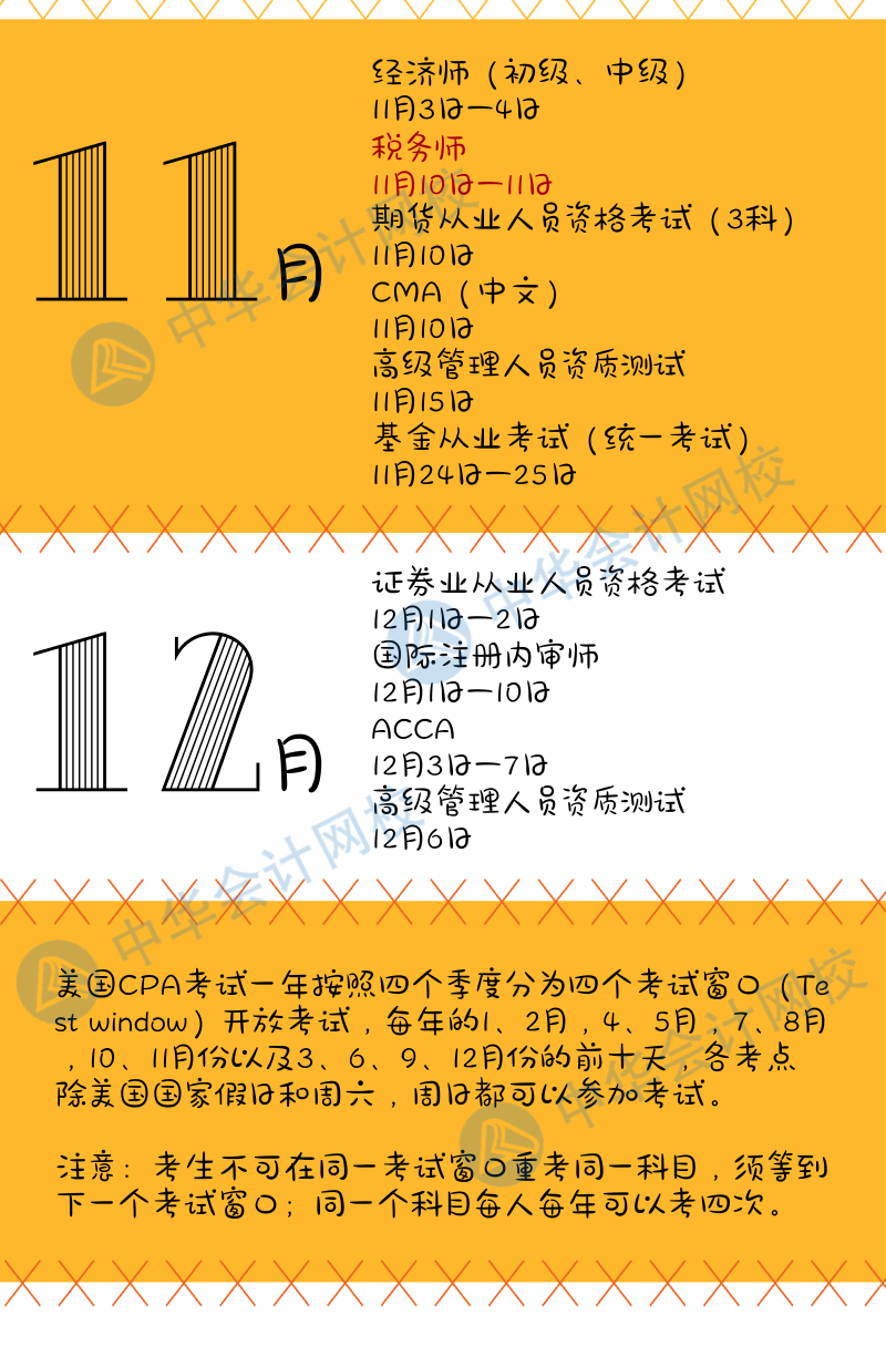 建議收藏|2018年金融、會(huì)計(jì)考試日歷都在這里了！